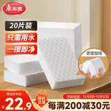 美丽雅纳米海绵魔力擦高密度海绵20片小白鞋清洁厨卫家具茶垢魔术擦