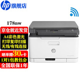 惠普（HP）178nw A4彩色激光打印机复印扫描多功能一体机 有线无线网络 家用商用办公M176n升级款 178nw（打印复印扫描）不带输稿器
