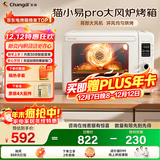 长帝（changdi）【国家补贴】家用烤箱猫小易pro电烤箱风炉平炉空气炸42升大容量多功能烘焙炸烤一体机烧烤炸鸡
