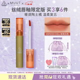 3CE丝绒唇釉脏南瓜色Spiced Chill口红MUUT限定唇膏生日礼物圣诞