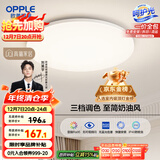 欧普（OPPLE）吸顶灯卧室灯具可调光LED照明灯饰简约大气高显色护眼冰玉 呵护光