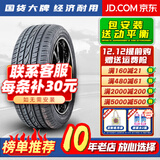 胎小强推荐 全新耐磨轮胎 205/60R16适配福克斯翼神英朗GTXT科鲁兹