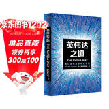 英伟达之道 首部黄仁勋授权采访图书 赠导读手册 赠独家大事记思维导图 芯片 显卡 人工智能 半导体 黄仁勋传 英伟达之芯