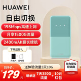 华为随身wifi5白色 【 Pura70上网好伴侣】移动无线路由器网卡4G双网通 195Mbps高速上网 随身WiFi  随行WiFi5 恬静水天青【多网自由切换】