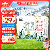 西牧天山新疆纯牛奶200ml*12盒整箱装 全脂牛奶儿童营养早餐奶礼盒款黑五
