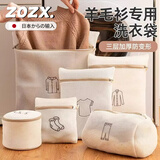 ZOZX日本洗衣袋洗衣机专用防变形毛衣羊毛衫护洗袋羽绒服内衣机洗网袋 米色-4件套外套+衬衣+裤子+袜子