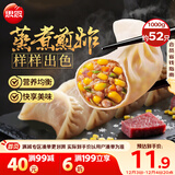 思念玉米蔬菜猪肉蒸煎饺1kg约50只 锅贴蒸饺早餐食品微波生鲜速食食品