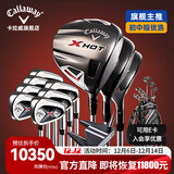 Callaway卡拉威高尔夫球杆全新X HOT男士套杆高容错初中级全套 碳素R（3木7铁1推1球包）