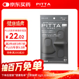 PITTA MASK 防花粉灰尘口罩 黑灰色3枚/袋 成人标准码 可清洗使用