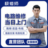 同城电工上门服务水电工水管维修跳闸角阀水龙头马桶开关插座 电路维修安装预约