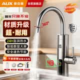 奥克斯电热水龙头即热式快速热水龙头加热器厨房宝阳台家用热水器ADL-3AGT2X不锈钢漏保