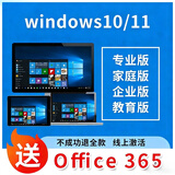 windows11家庭中文版激活码win11 10专业版激活密钥w10教育企业版 11/10专业版 一机一码送Office