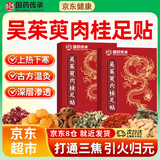 星霞吴茱萸肉桂贴三焦足贴自热贴暖脚贴祛艾叶睡眠足贴湿自发热暖足贴
