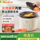 九阳（Joyoung）【国家补贴】电炖锅电砂锅电炖盅炖汤盅煲汤锅高温瓷燕窝炖盅煮粥神器熬粥专用锅3L大容量GD317