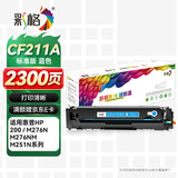 彩格适用惠普m251n硒鼓惠普hp LaserJet Pro m251nW 200 m276n m276nw m276fnw 131a cf210a打印机硒鼓墨盒