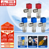 潜水艇（Submarine）F3012-5黄铜加厚三角阀套装八字阀红蓝标国标4分陶瓷阀芯3冷+2热