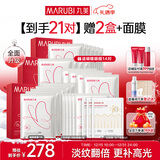 丸美蝴蝶眼膜2.0 多重胜肽紧致淡纹眼膜贴7对 滋养抗皱抗氧提亮 礼物 