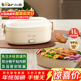 小熊（Bear）加热饭盒 电热饭盒 饭盒电加热免注水自热饭盒上班族可加热插电加热饭菜神器1L DFH-D10Y1