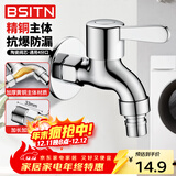 BSITN洗衣机水龙头黄铜加厚4分快开水嘴卫生间自来水洗衣机小龙头B083
