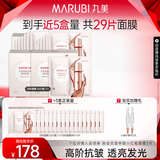 丸美（MARUBI）四抗青春丝滑精华面膜 补水保湿紧致透亮 晒后修护维稳护肤品 【到手29片】四抗面膜