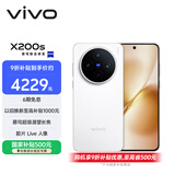 vivo X200s 12GB+512GB 直白 国家补贴 蔡司超级潜望长焦 湿手秒开超声波指纹 拍照 AI手机