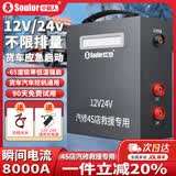 小能人（soulor）汽车应急启动电源汽修专用12V24v通用货车强启搭电宝汽车电瓶紧急救援强启动电源大容量