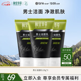 相宜本草 男士洁面乳120g*3支装 洗面奶深度清洁控油不紧绷新年礼物