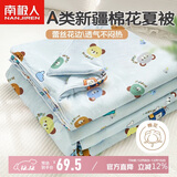 南极人A类抗菌棉花夏被 100%新疆棉花被子儿童针织棉空调夏被150*200cm