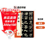 墨点字帖 张迁碑隶书毛笔字帖 碑帖精粹名品成人隶书练字帖 历代经典碑帖高清放大对照本