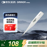 欧姆龙（OMRON）电子体温计 腋下笔式体温计 快速测温 K10