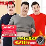 恒源祥【10万热销】大码保暖内衣男加绒加厚肥佬加肥加大秋衣秋裤套装冬