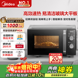 美的（Midea）微波炉经典升级款M2A 家用小型20升平板式易清洁快捷双旋钮高效速热杀菌除味以旧换新