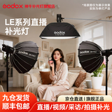 神牛补光灯【12期免息 顺丰包邮】LE200Bi/300Bi双色温直播补光灯led300W摄影常亮灯 录制拍照影棚柔光 LE-Bi系列标配【单灯头】不含灯架不含灯罩 LE200Bi【黑色款】