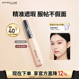 美宝莲fitme定制遮瑕液 遮黑眼圈 修容提亮 10自然偏白 新年礼物女