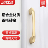 山河工品现代简约橱柜抽屉把手北欧鞋柜手柄衣柜门拉手 砂金9002-96孔距