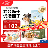 伯纳天纯生鲜小型犬中大型犬粮丛林探秘鹿肉味泰迪比熊幼犬成犬粮2kg/4斤