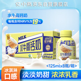 亿小瓶水牛高钙奶125ml*8瓶/箱 儿童牛奶 广西水牛奶 早餐奶 鲜牛奶