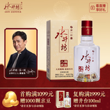 水井坊 臻酿八号 52度 125ml 单瓶装 浓香型白酒