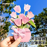 天色芳华绽放立体贺卡高级感毕业纪念送全班同学老师生日手写明信片邀请函年会伴手小礼物品6148郁金香