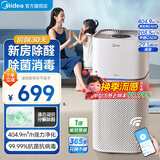 美的（Midea）母婴空气净化器 新房除甲醛除尘除雾霾过敏原花粉除烟味 99.9%除菌率净离子家用室内净化机 【母婴专用】KJ400G-Z1 Pro