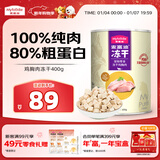 麦富迪冻干 猫咪零食猫冻干成幼猫营养解馋鸡胸肉400g