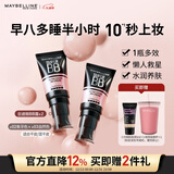 美宝莲巨遮瑕BB霜遮瑕提亮肤色素颜霜粉底液2支装象牙色+自然色圣诞礼物