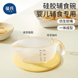 葆氏婴儿辅食碗新生儿鹰嘴碗宝宝专用喂水喂奶硅胶碗软嘴碗吃米糊碗