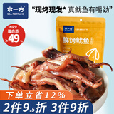 水一方现烤鱿鱼须鱿鱼头零食大连特产海味年货零食网红小吃小鱿鱼头 独立包 鱿鱼头原味70g