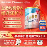 雅培Ensure低糖加营素成人中老年奶粉全营养配方粉均衡营养香草味850g