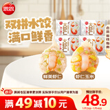 思念双拼大虾仁水饺400g*4袋80只 含虾仁玉米/鲜美虾仁 共2款商品