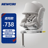 纽可莱 NEWCIRI儿童安全座椅汽车用0-6-12岁 i-Size认证 婴儿宝宝车载可坐可躺 皓月灰【全球展览遮阳版】（优质记忆棉+EPP抗震材质）