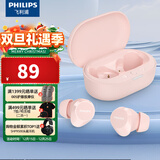 飞利浦（PHILIPS）真无线耳机 TAT1209豆式入耳蓝牙耳机运动耳机游戏耳机回音降噪智能配对手机 珊瑚粉