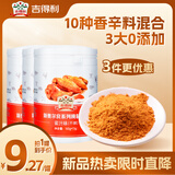 吉得利蜜汁味烤鸡翅腌料180g*3 罐装 儿童不辣烤鸡翅腌料烧烤调味料