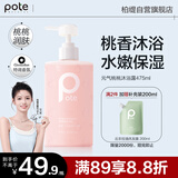 柏缇元气桃桃沐浴露 氨基酸保湿持久留香男女通用香水沐浴乳液 475ml